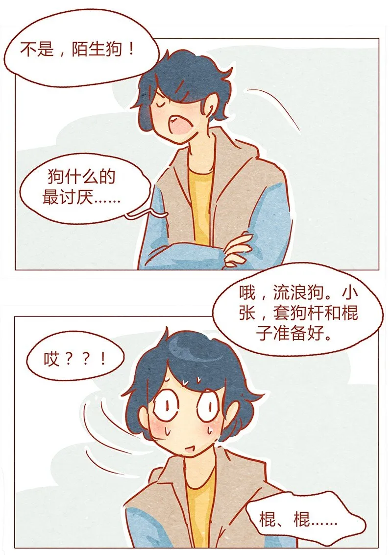 131话 哼！心机狗！ 第16页