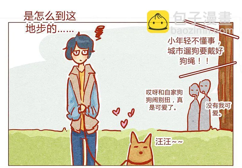 131话 哼！心机狗！ 第21页