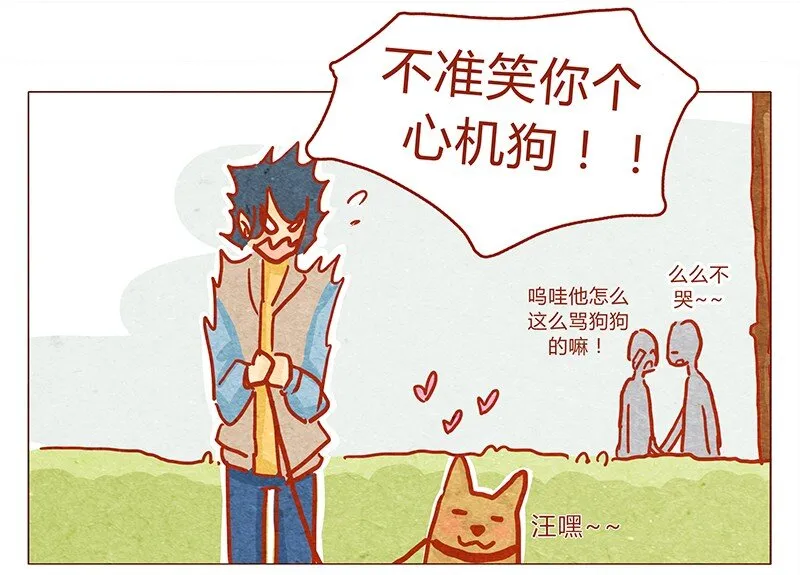 131话 哼！心机狗！ 第22页