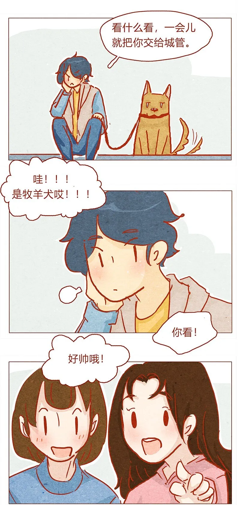 132话 我的！ 第3页