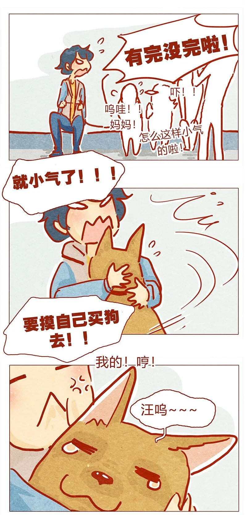 132话 我的！ 第10页