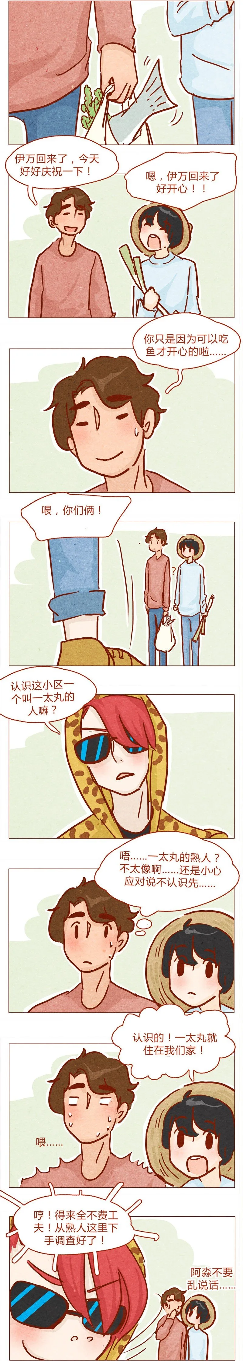 135话 不明人士闯入 第2页