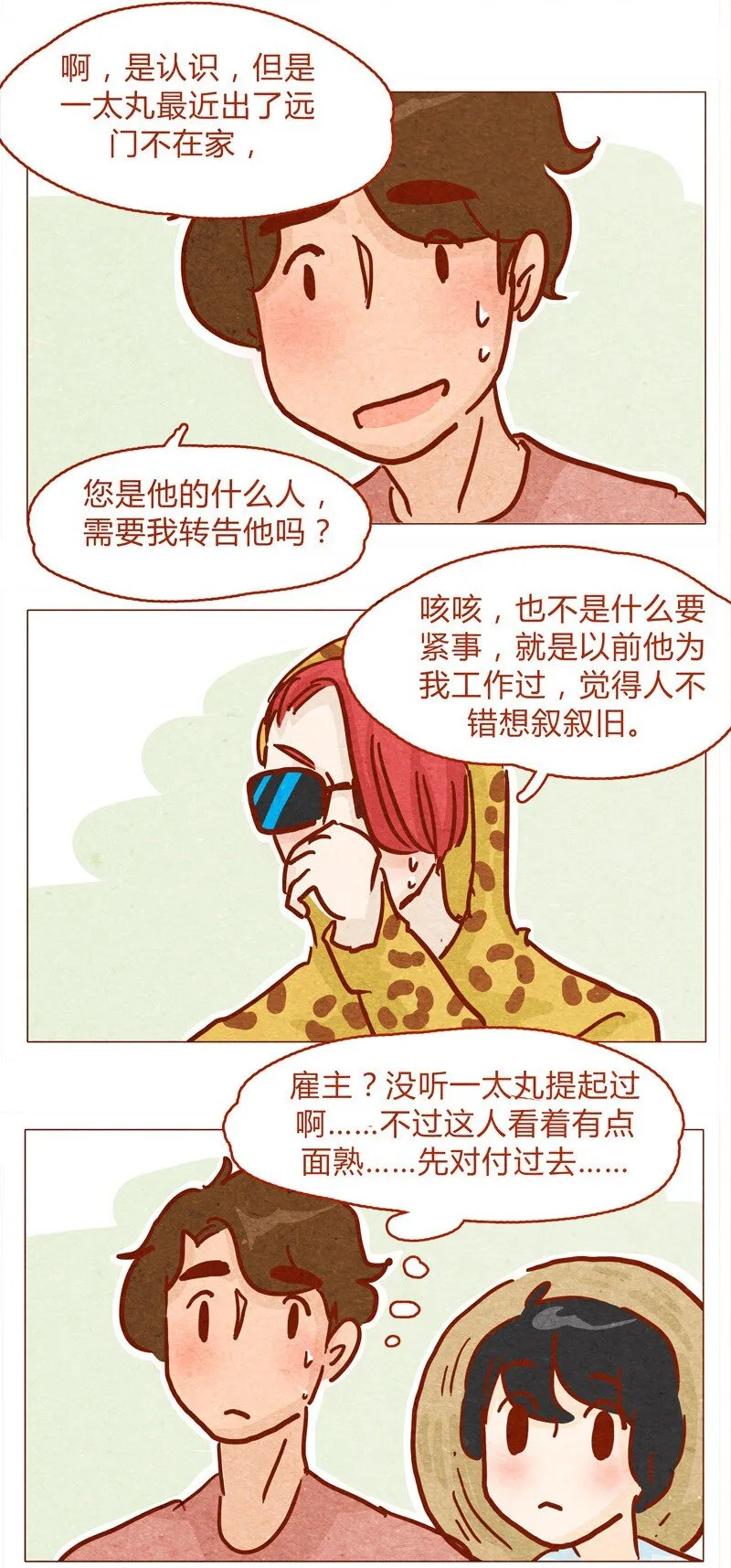 135话 不明人士闯入 第3页