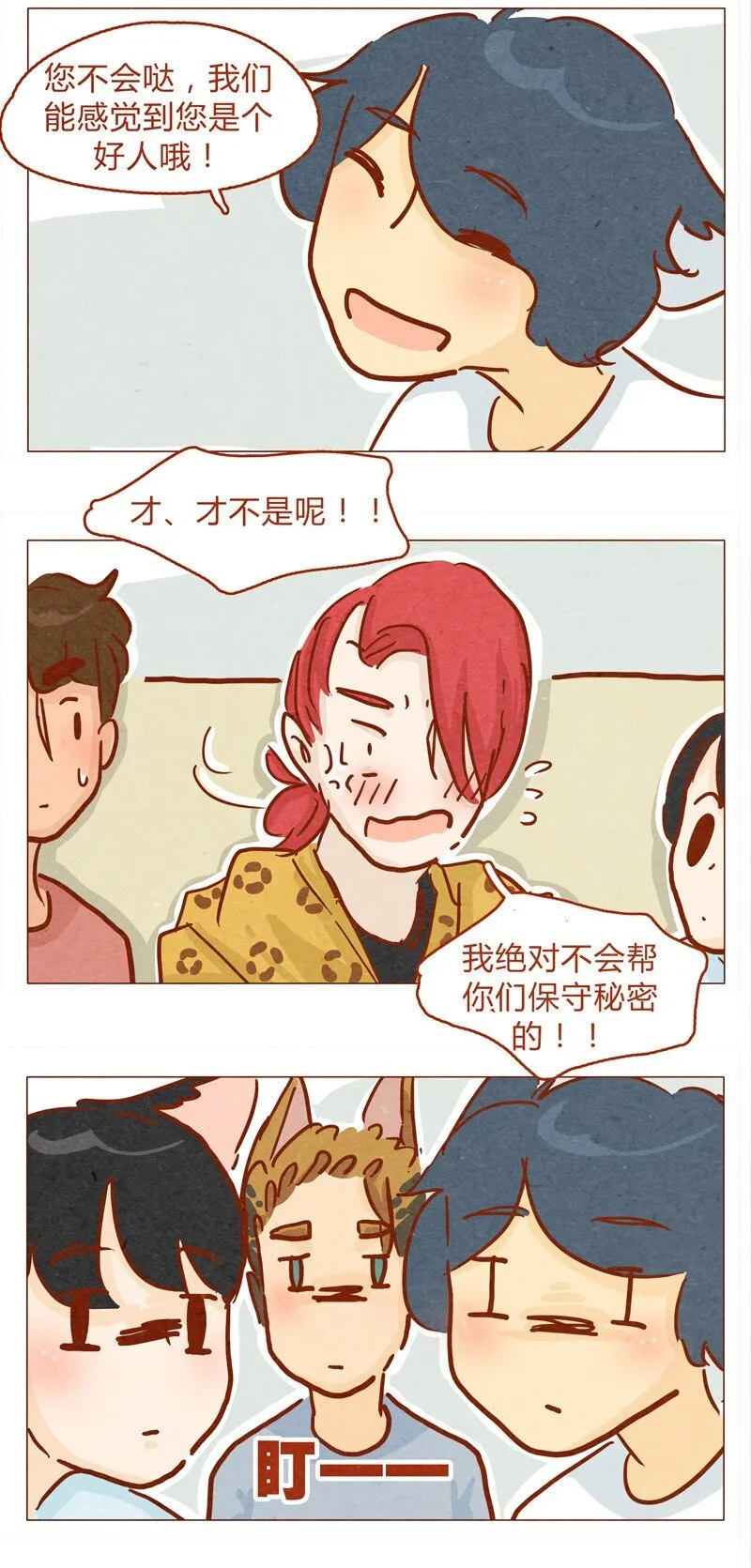 136话 火锅人多才好次 第4页