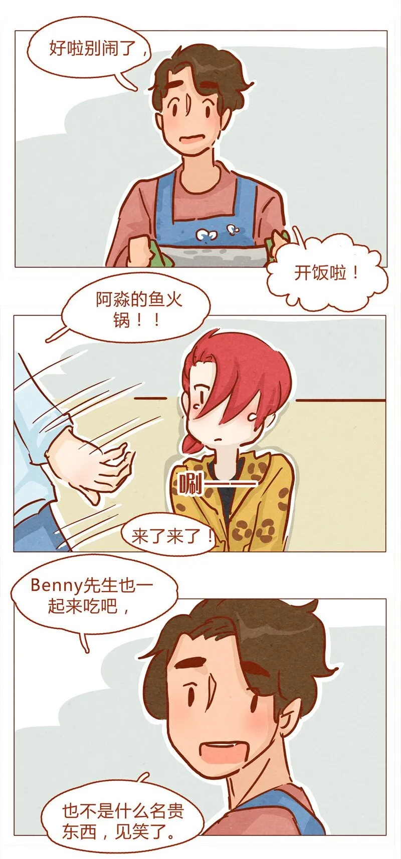 136话 火锅人多才好次 第8页