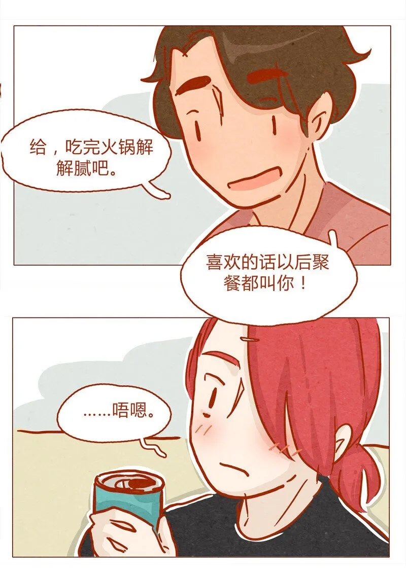 136话 火锅人多才好次 第20页