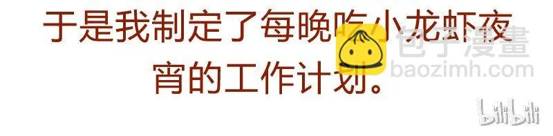 136话 火锅人多才好次 第24页