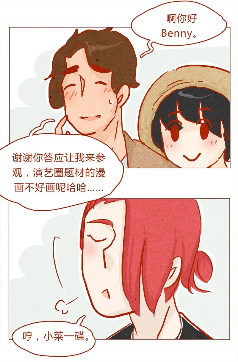 137话 素人明星公司一日体验劵！ 第2页