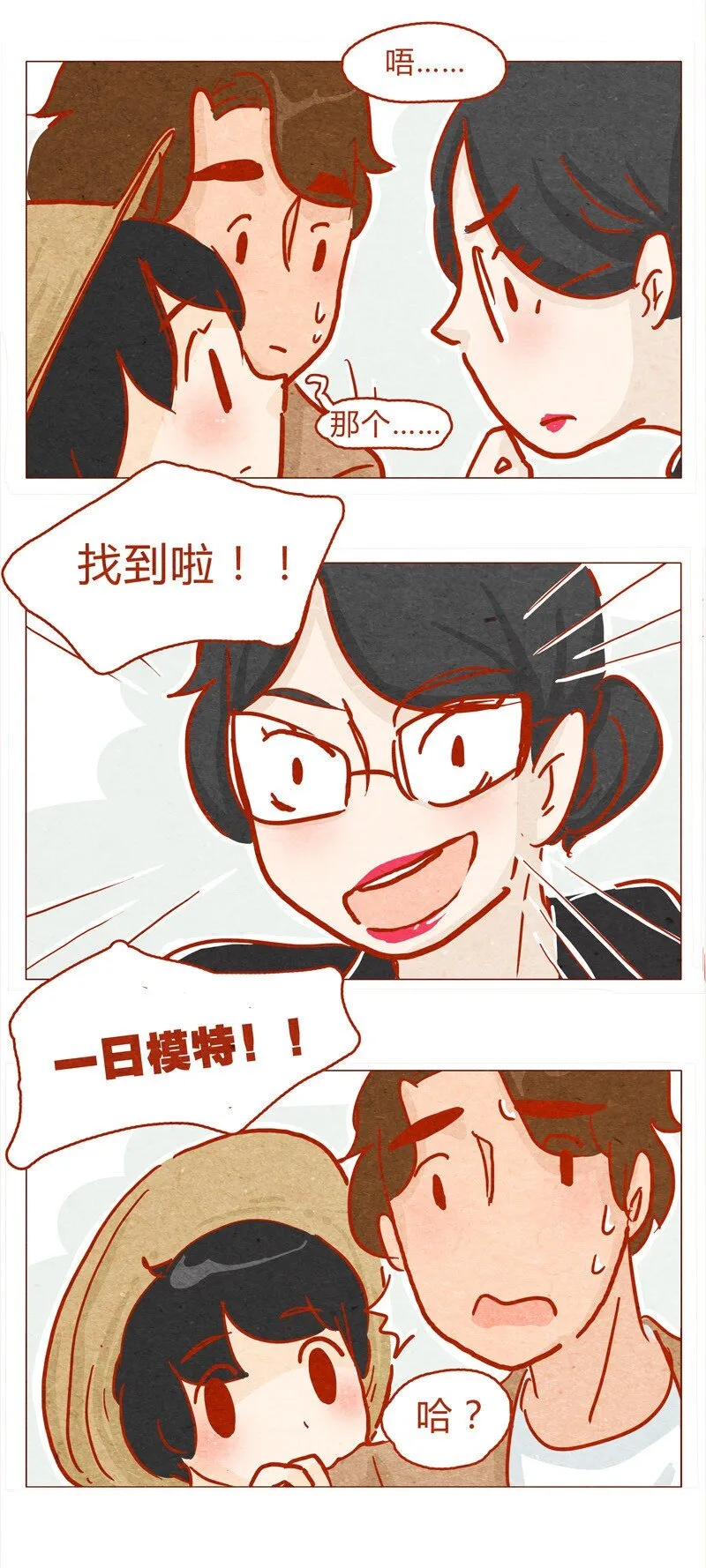 137话 素人明星公司一日体验劵！ 第8页