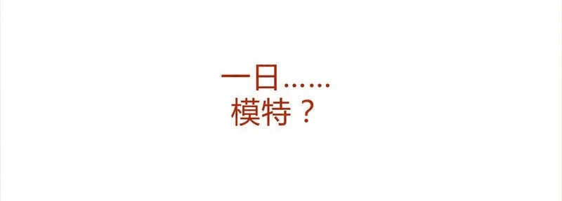 137话 素人明星公司一日体验劵！ 第9页