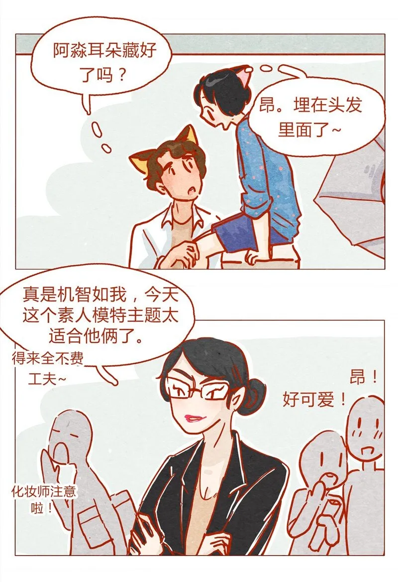 137话 素人明星公司一日体验劵！ 第12页