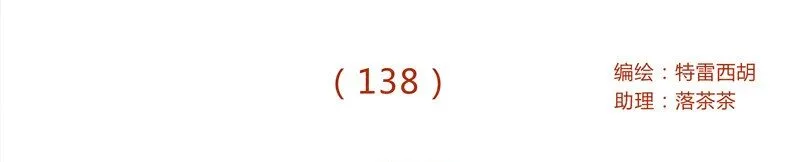 138话 新晋网红诞生记 第1页