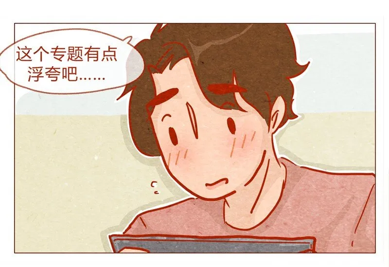 138话 新晋网红诞生记 第3页