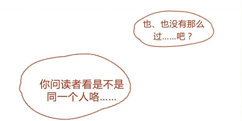 138话 新晋网红诞生记 第6页