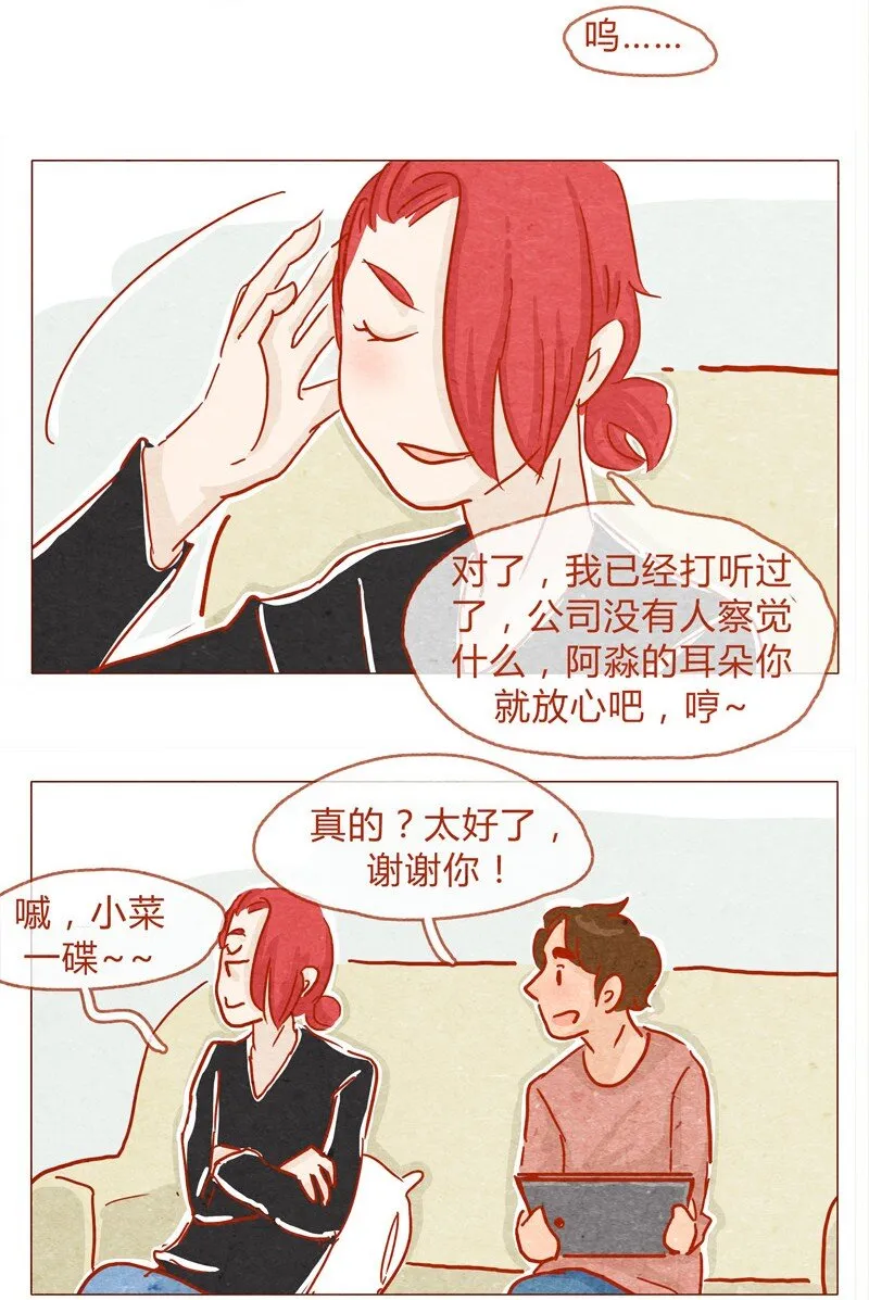 138话 新晋网红诞生记 第7页