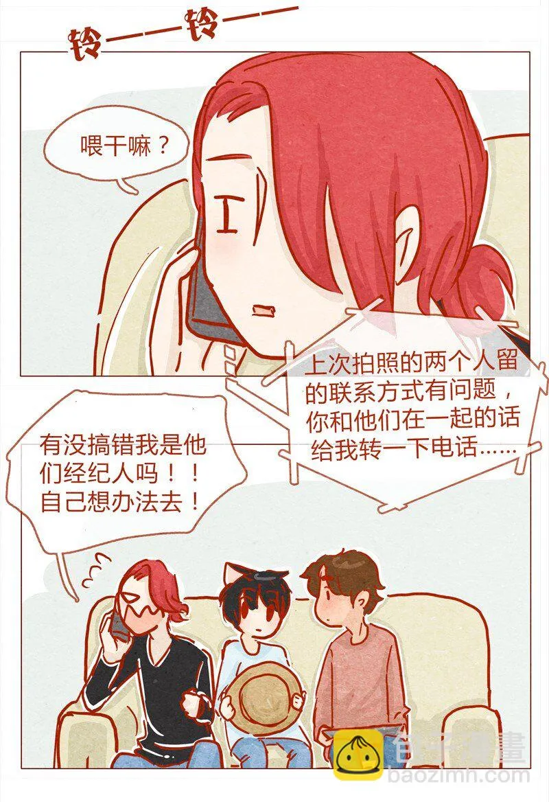 138话 新晋网红诞生记 第13页
