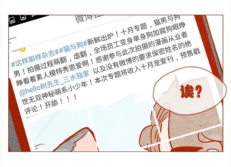 138话 新晋网红诞生记 第17页