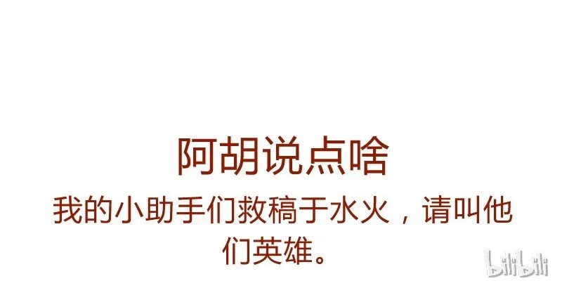 138话 新晋网红诞生记 第19页
