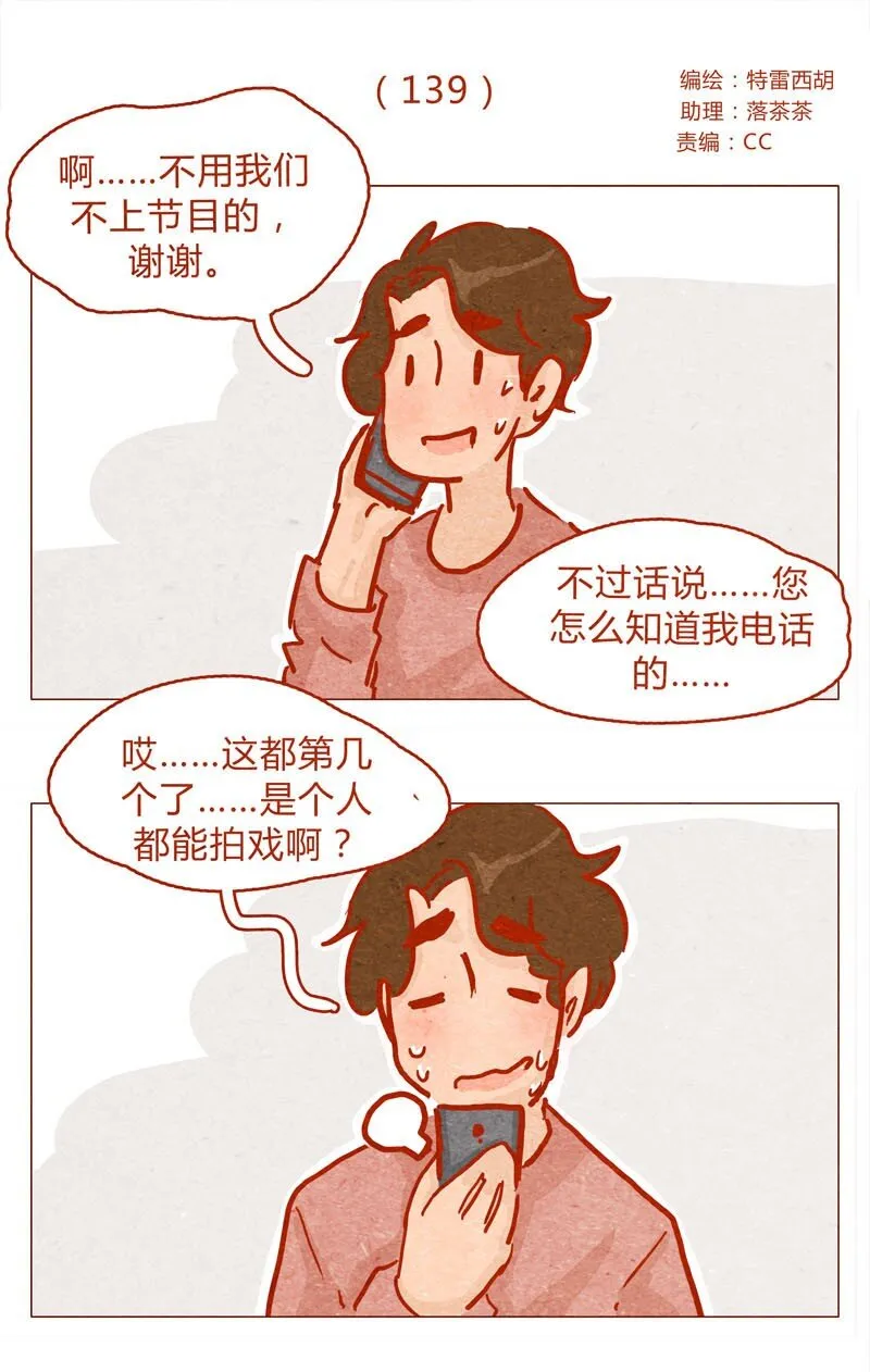 139话 铁打的粉丝流水的网红～ 第1页