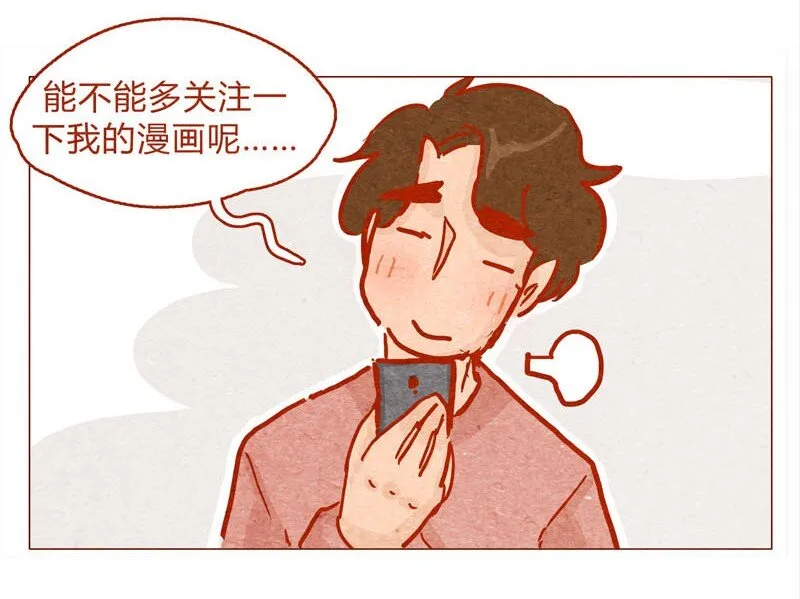 139话 铁打的粉丝流水的网红～ 第3页