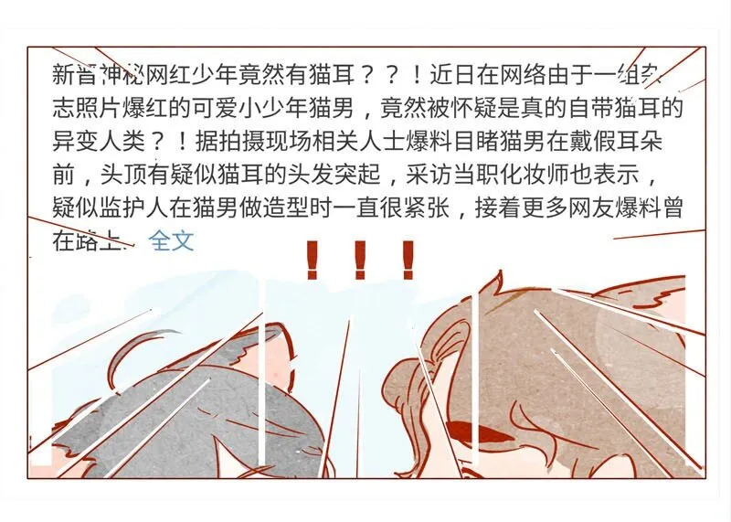139话 铁打的粉丝流水的网红～ 第5页