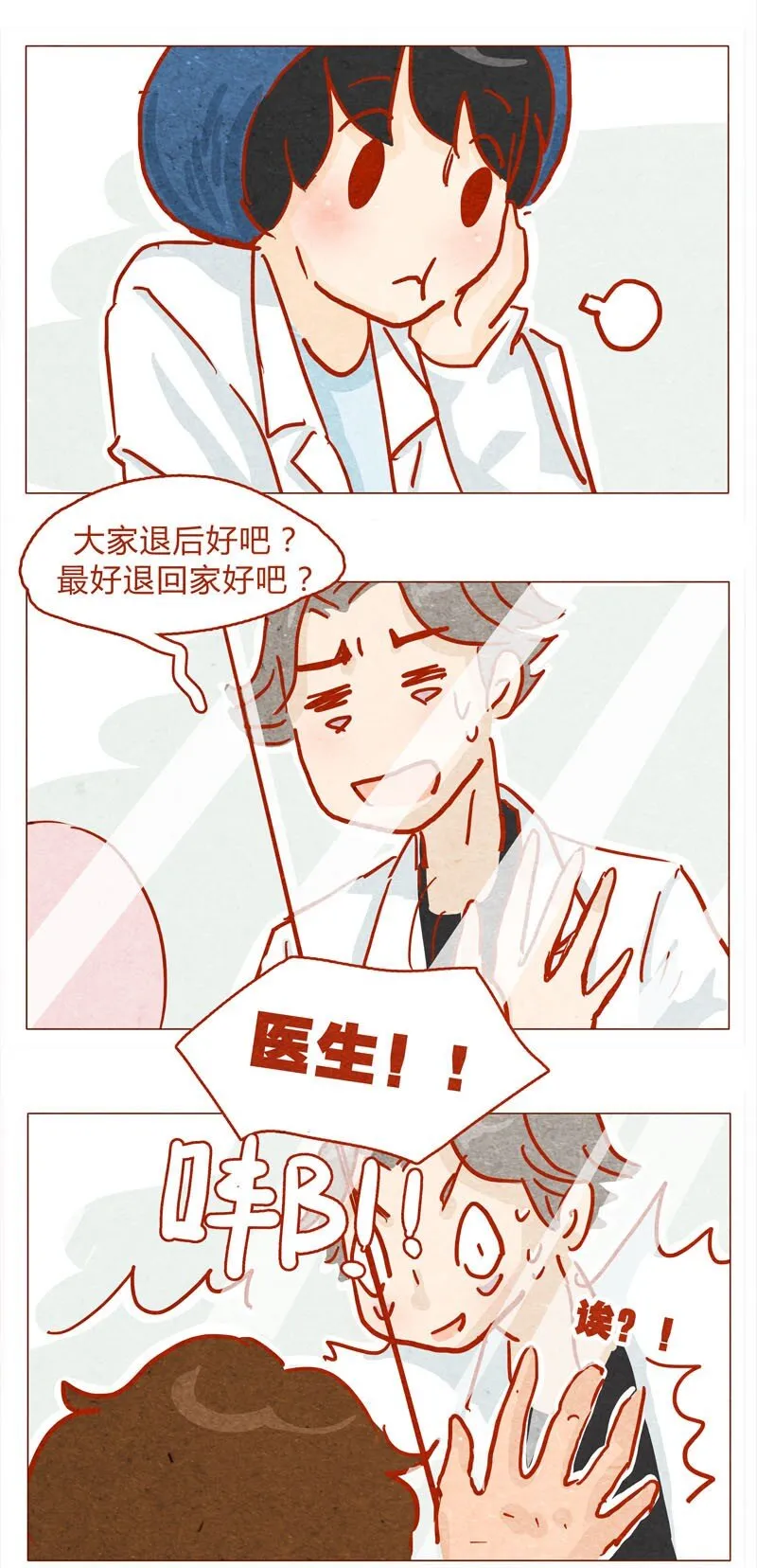139话 铁打的粉丝流水的网红～ 第9页