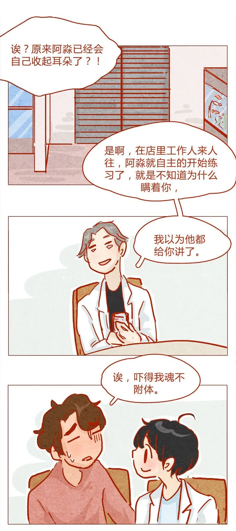 139话 铁打的粉丝流水的网红～ 第17页