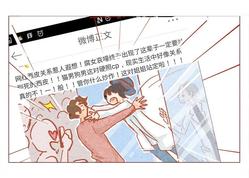 139话 铁打的粉丝流水的网红～ 第21页