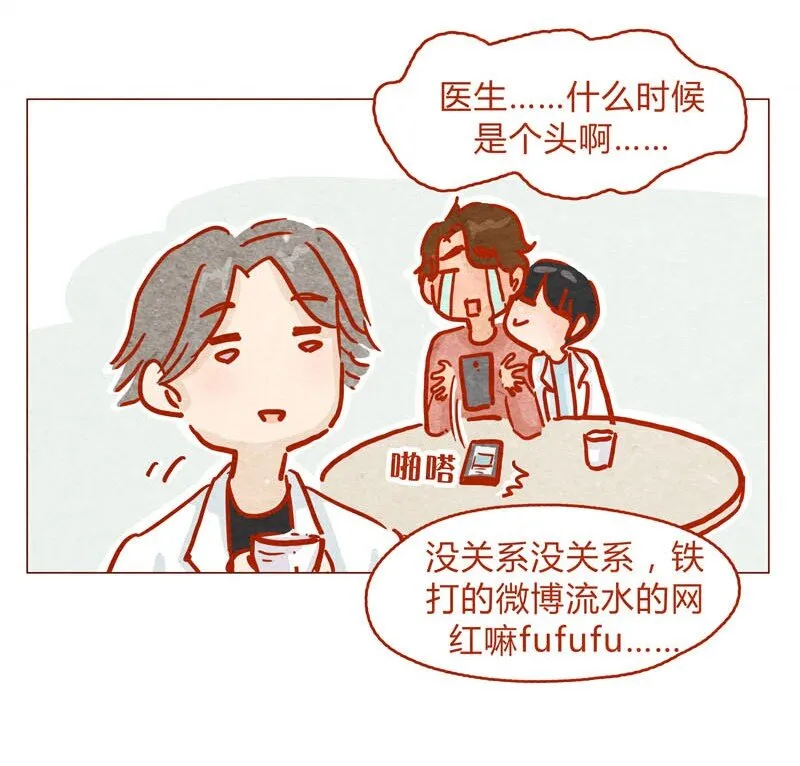 139话 铁打的粉丝流水的网红～ 第23页