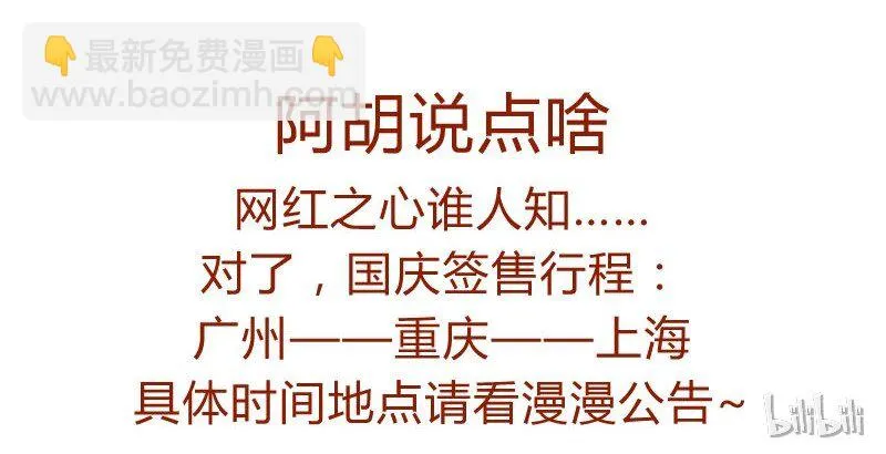 139话 铁打的粉丝流水的网红～ 第24页