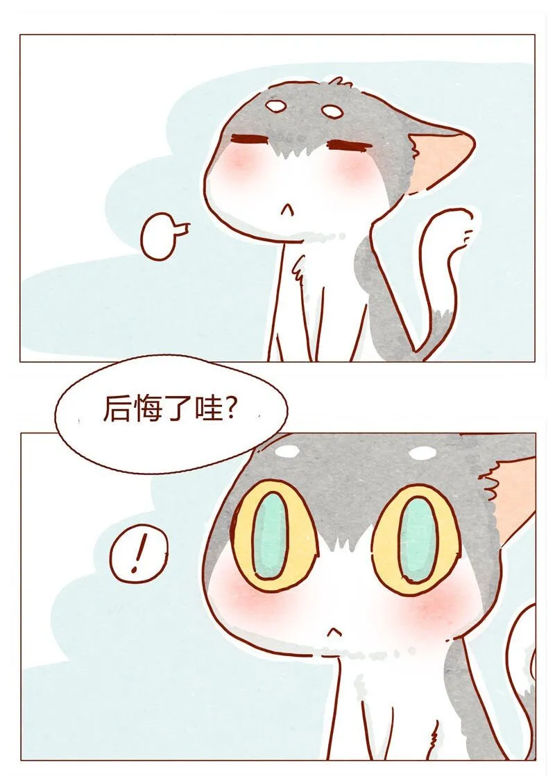 141话 小丸的秘密 第7页