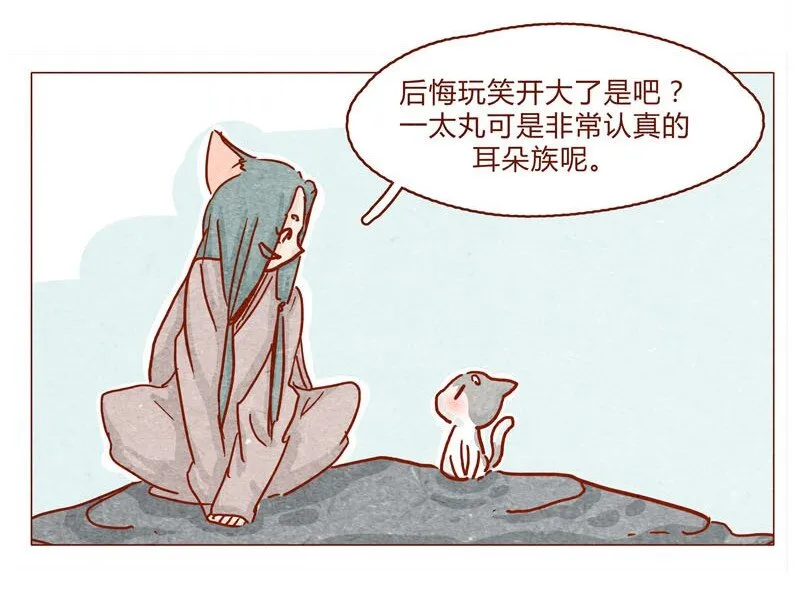 141话 小丸的秘密 第8页