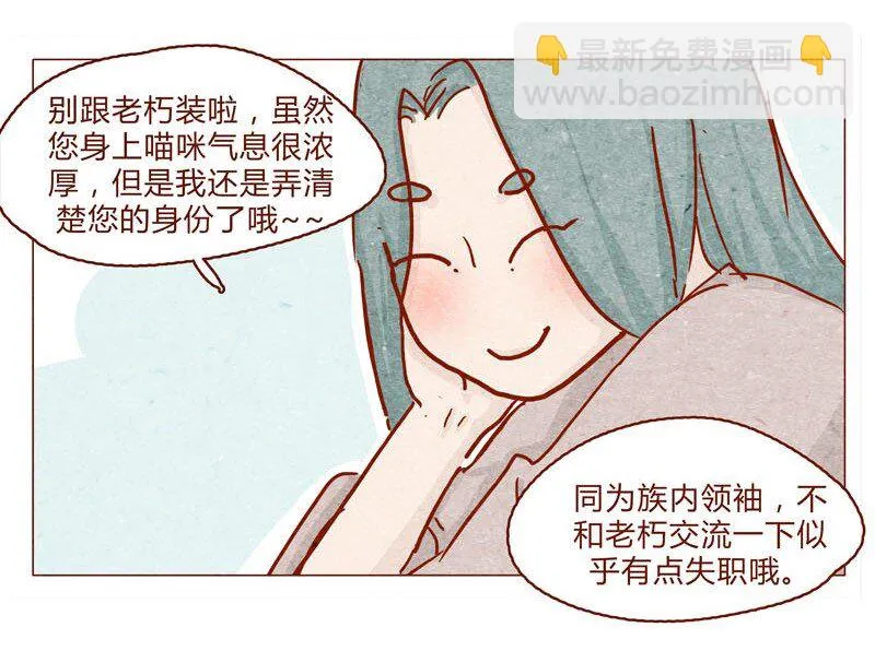 141话 小丸的秘密 第10页