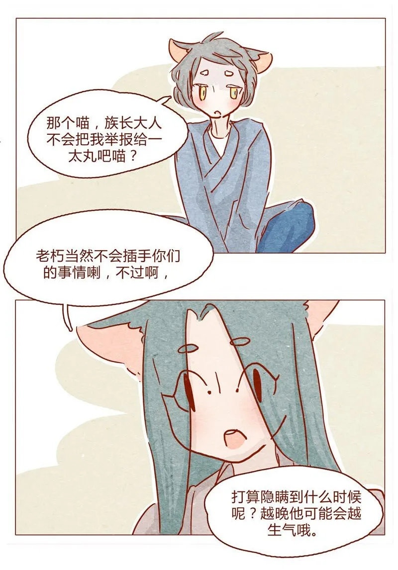 141话 小丸的秘密 第14页