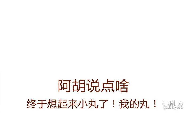 141话 小丸的秘密 第19页