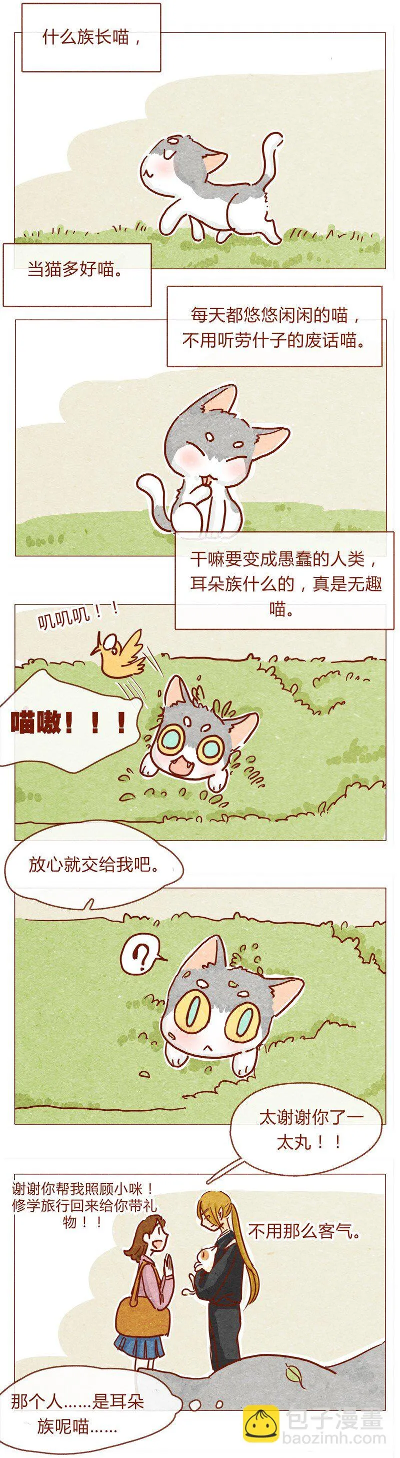 142话 当耳朵族真无聊 第3页