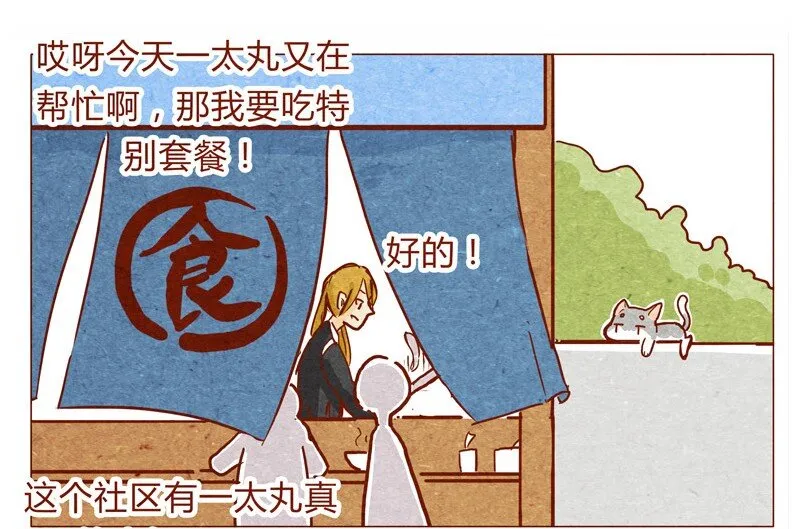 142话 当耳朵族真无聊 第8页