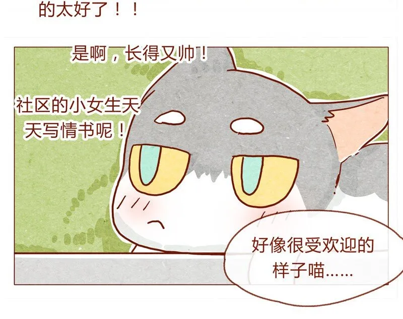 142话 当耳朵族真无聊 第9页