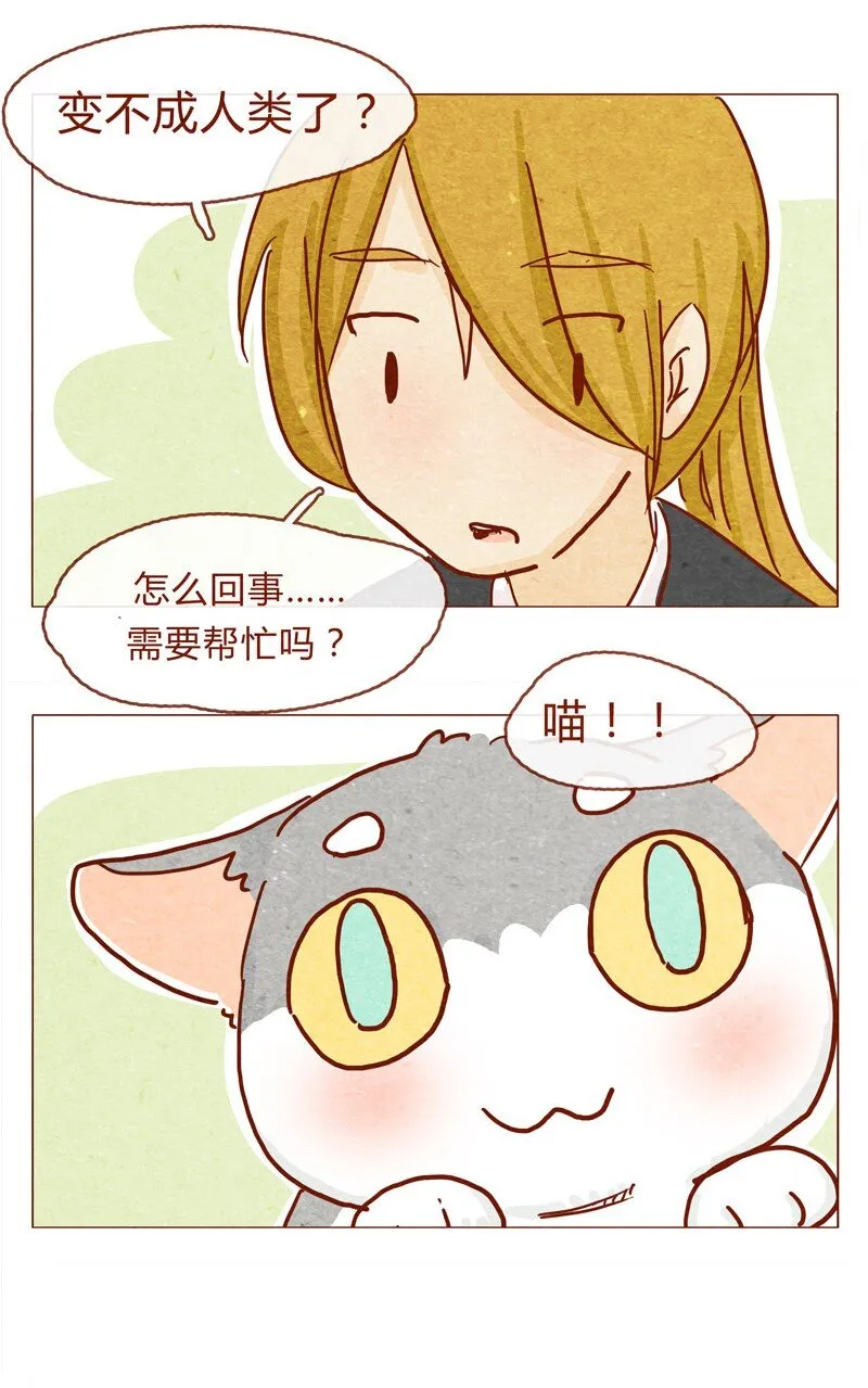 142话 当耳朵族真无聊 第18页