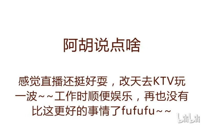 142话 当耳朵族真无聊 第19页