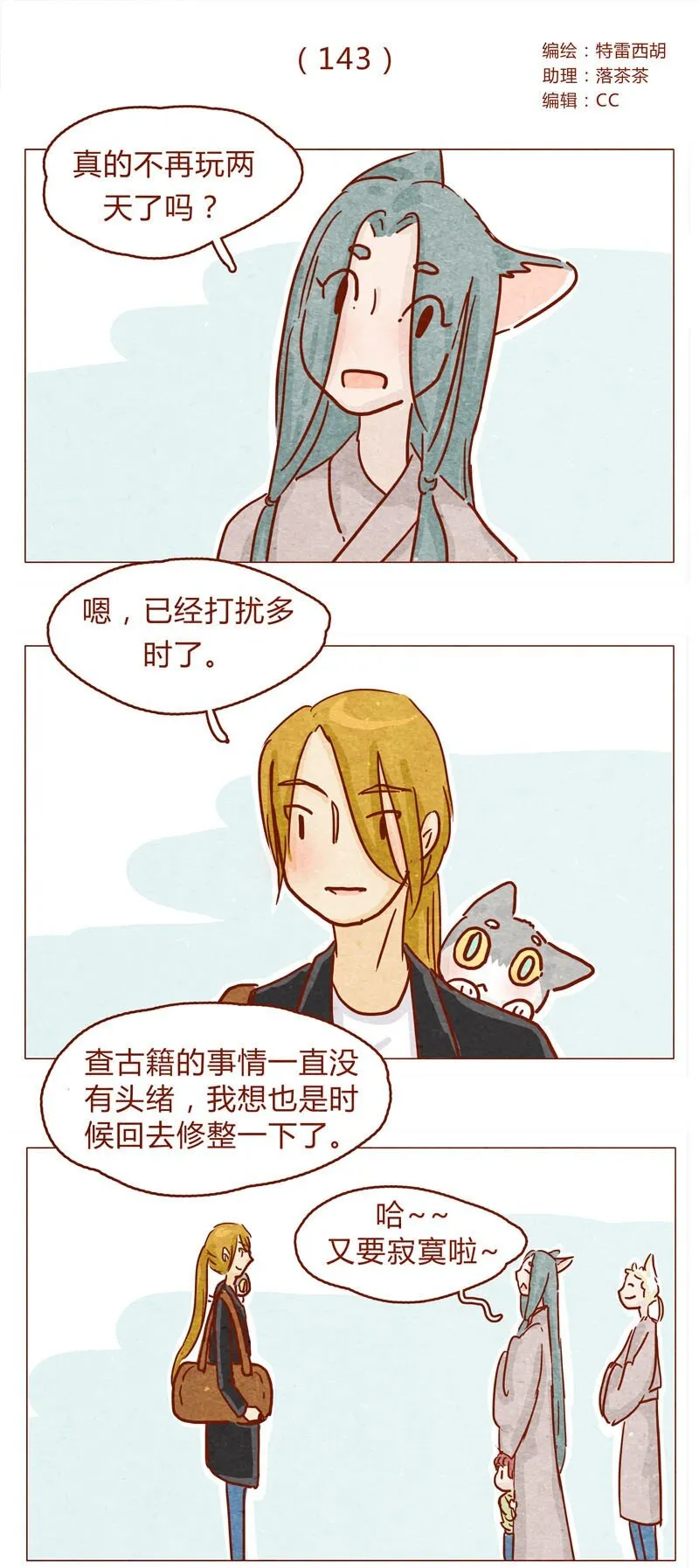 143话 仇人相见 第1页