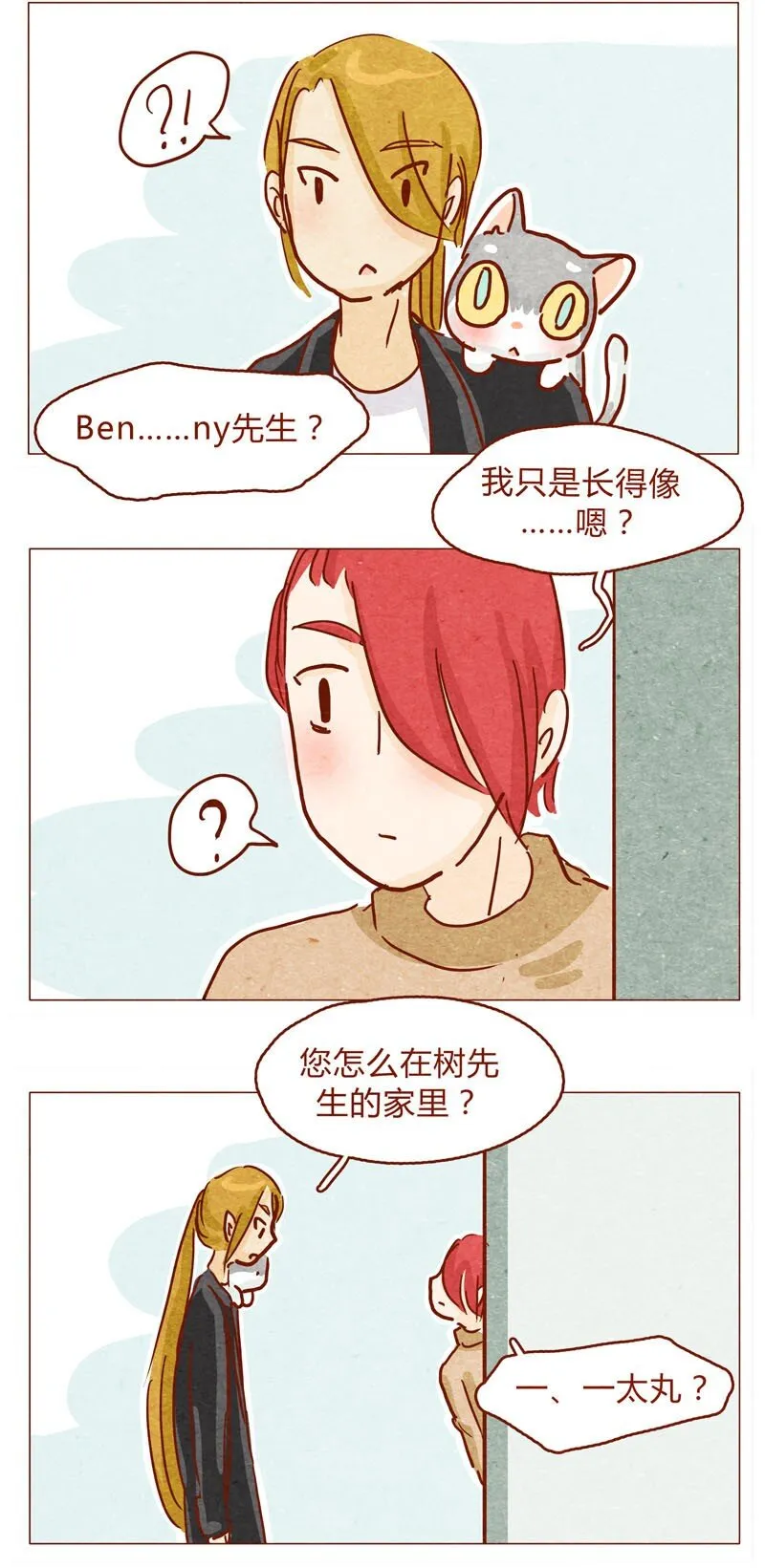 143话 仇人相见 第12页
