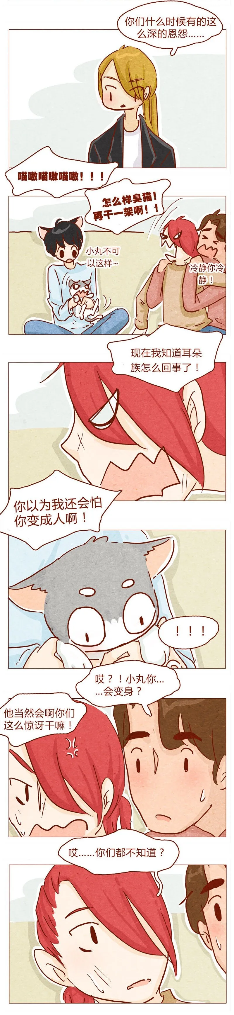 144话 分外尴尬 第4页