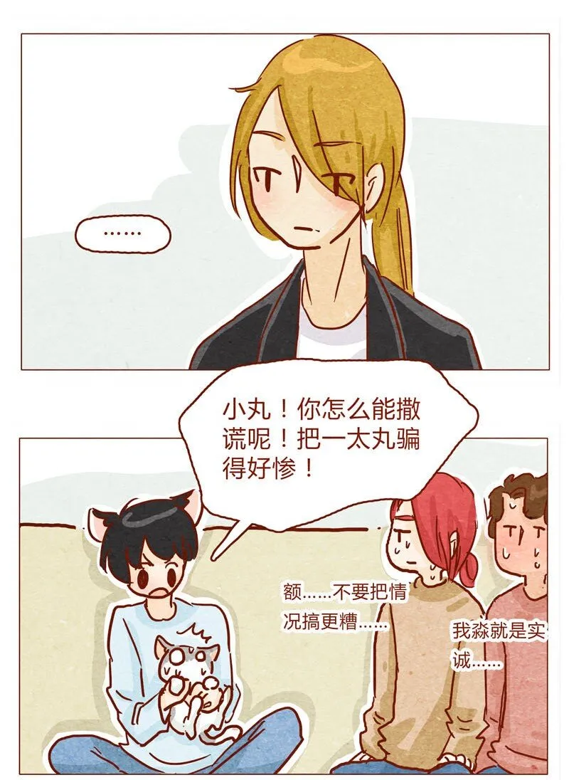 144话 分外尴尬 第6页