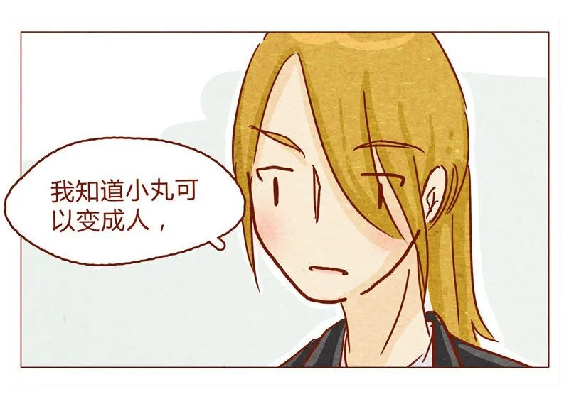 144话 分外尴尬 第8页