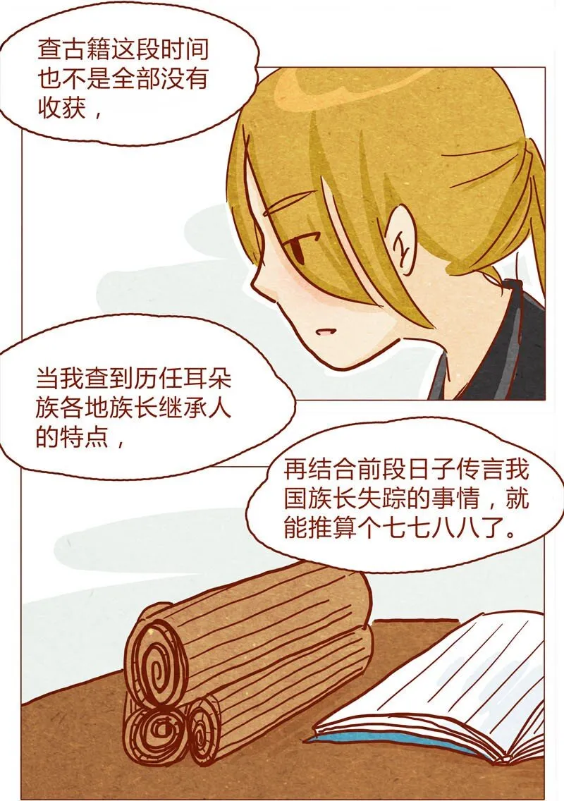 144话 分外尴尬 第10页