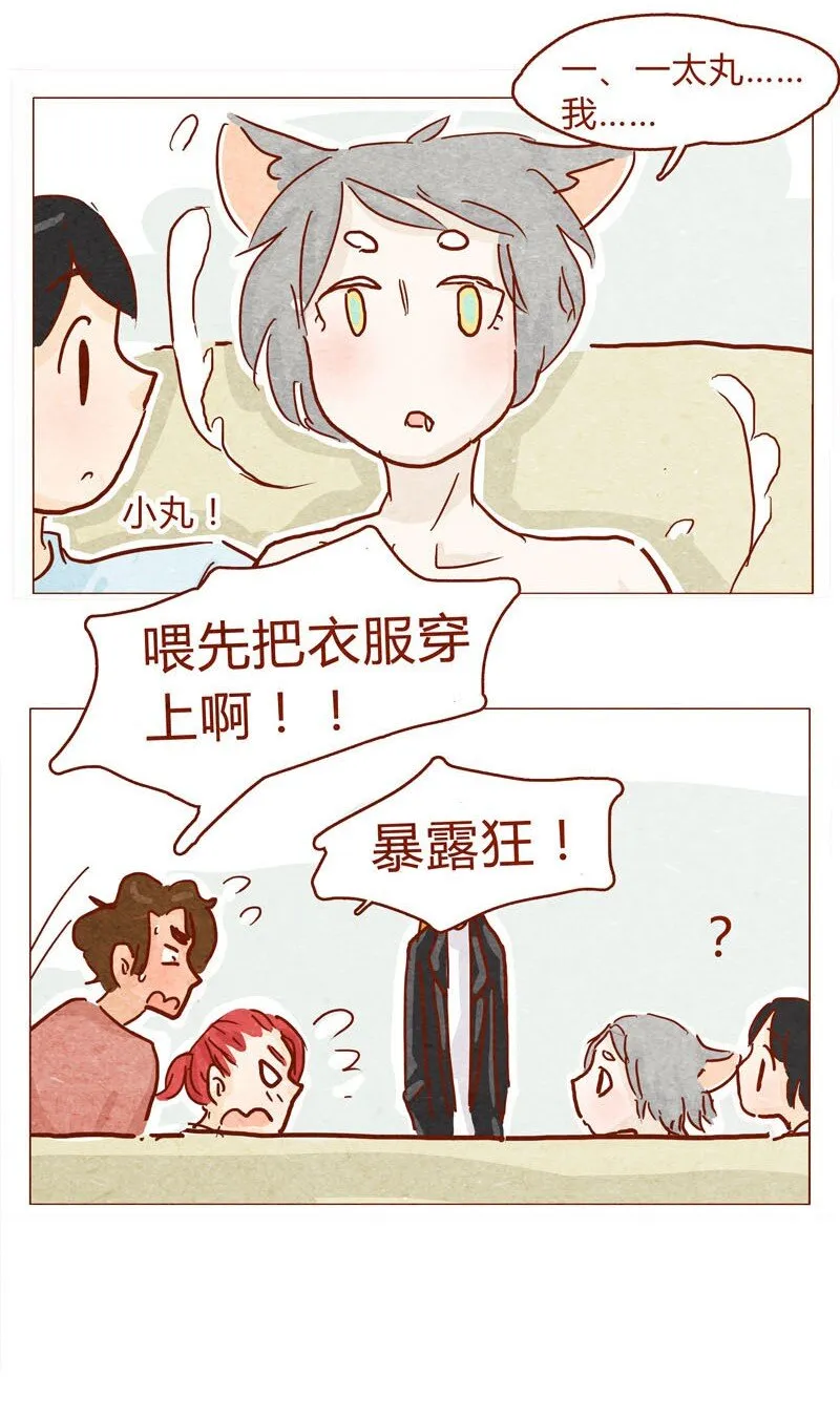 144话 分外尴尬 第12页