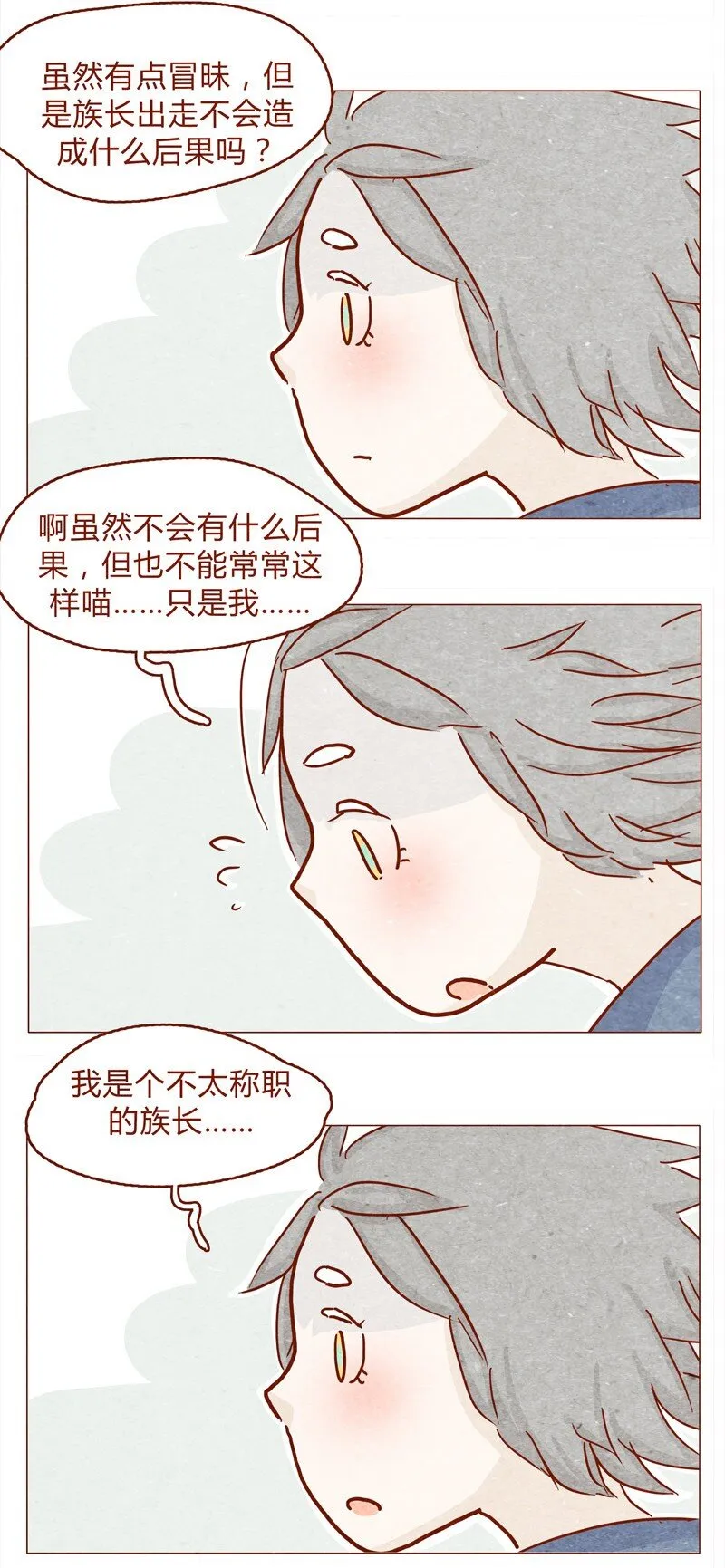 145话 该走了 第5页