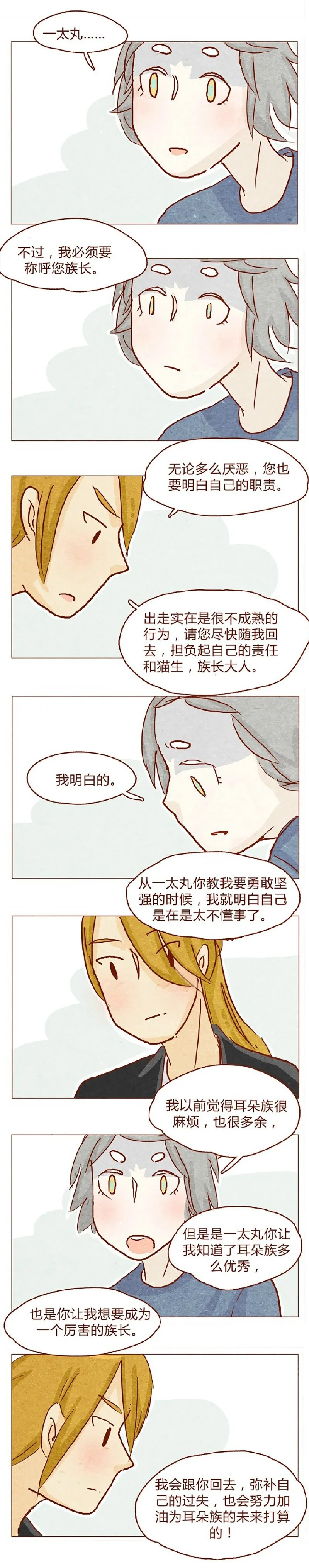 146话 您一生的护卫 第8页