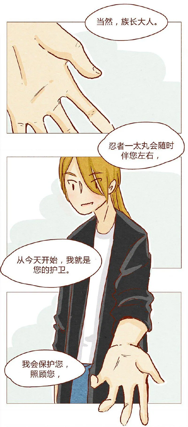 146话 您一生的护卫 第11页